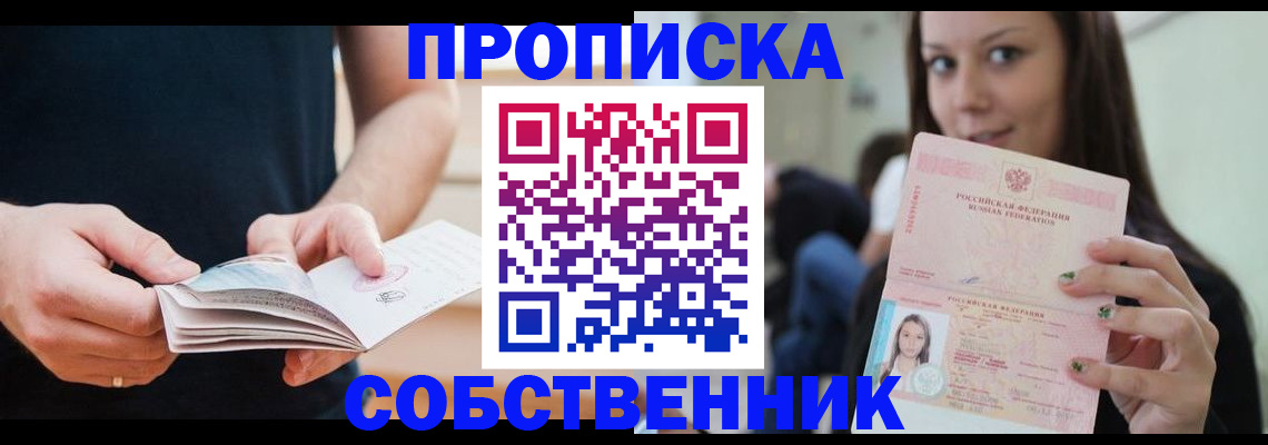 купить прописку в Шахунье